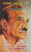 வைக்கம் முகம்மது பஷீர் எனும் பேப்பூர் சுல்தான்