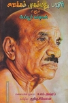வைக்கம் முகம்மது பஷீர் எனும் பேப்பூர் சுல்தான்
