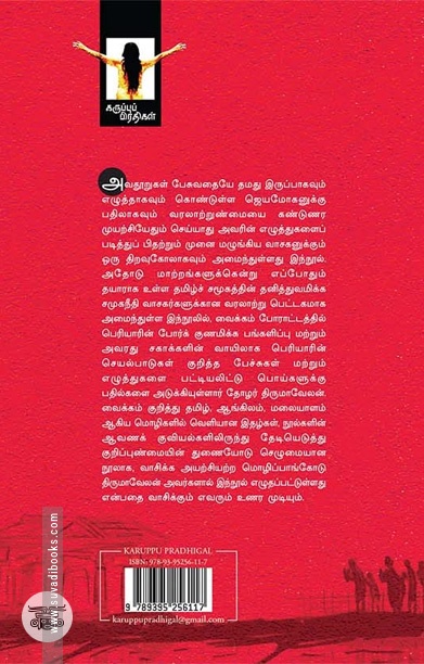 [:ta]வைக்கம் வீரரும் ஜெயமோகனின் கயமையும்[:]