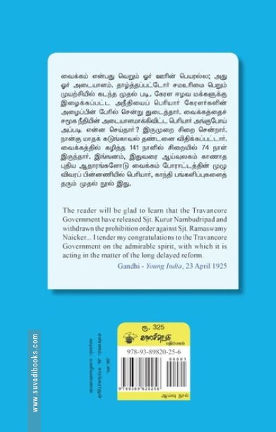 வைக்கம் போராட்டம் (காலச்சுவடு)