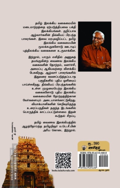 வைணவ இலக்கிய வகைகள்