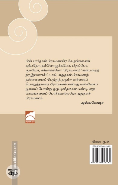 வைர ஊசி: பௌத்த சமயத்தின் சாதி எதிர்ப்பு முதல் நூல்