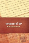 வையாசி 19