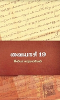 வையாசி 19