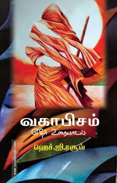 வகாபிசம்