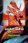 வகாபிசம்