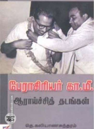 வகைமை நோக்கில் தமிழ் இலக்கிய வரலாறு