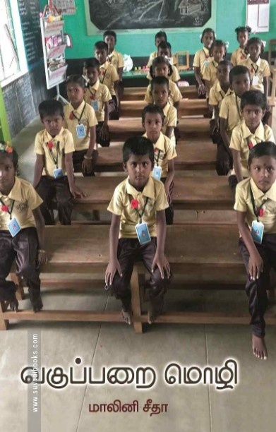 வகுப்பறை மொழி
