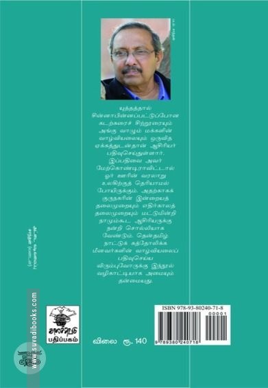 வலை உணங்கு குருமணல்