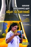 வளமான வாய்ப்புகளை தரும் பயோ டெக்னாலஜி படிப்புகள்