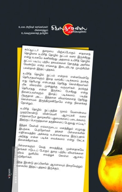 வளமான வாய்ப்புகளை தரும் பயோ டெக்னாலஜி படிப்புகள்