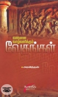 வளமான வாழ்வளிக்கும் வேதங்கள்