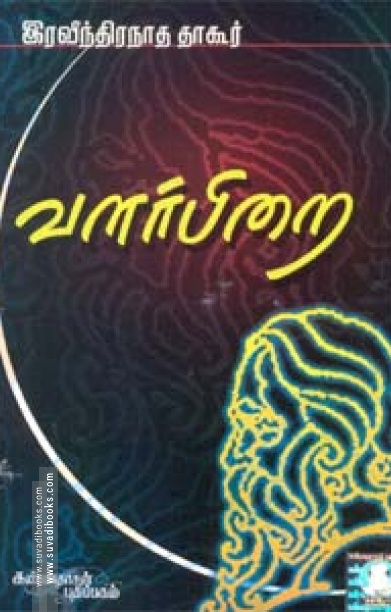வளர்பிறை