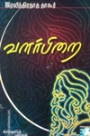 வளர்பிறை