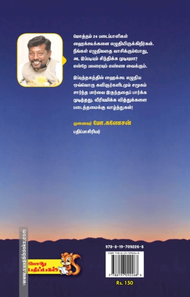 வளர்பிறைகளின் வானம் (ஹைக்கூ கவிதைகள்)