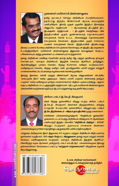 வளரும் அறிவியல் களஞ்சியம்