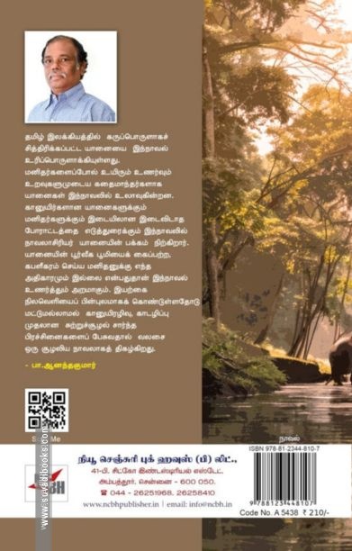 வலசை (NCBH)