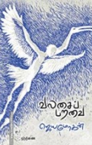 வலசைப் பறவை