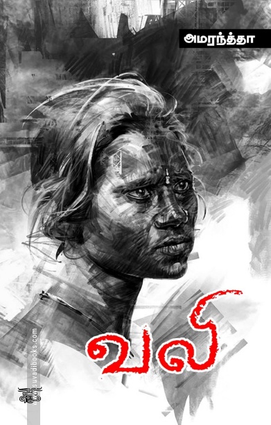 வலி