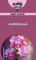 வலிமிகுதல்