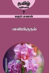 வலிமிகுதல்