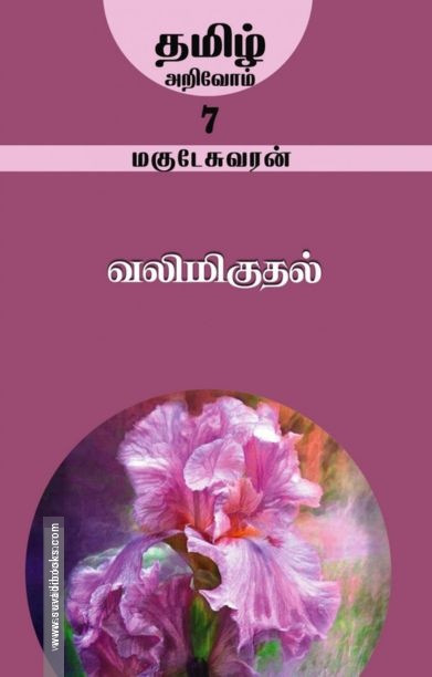 வலிமிகுதல்