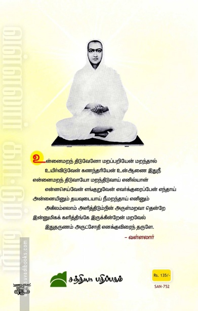வள்ளலார் காட்டும் வழி