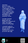 வள்ளலாரின் மநு முறைகண்ட வாசகம்