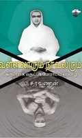 வள்ளலாரும் நாவலரும்