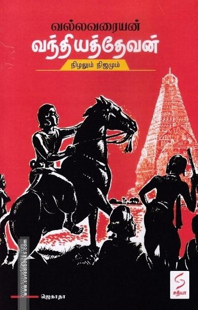 வல்லவரையன் வந்தியத்தேவன்