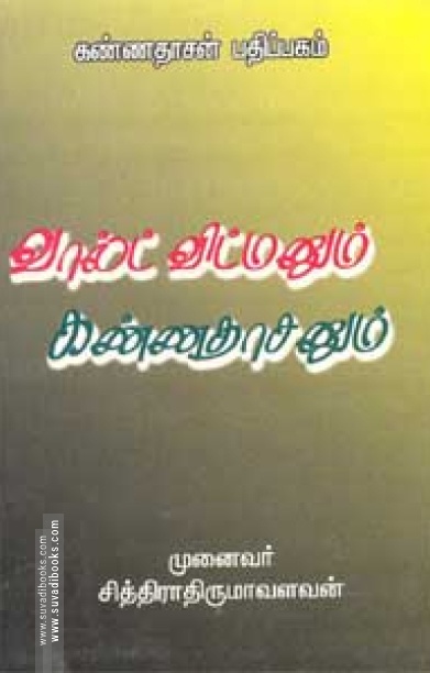 வால்ட் விட்மனும் கண்ணதாசனும்