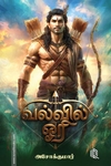 வல்வில் ஓரி