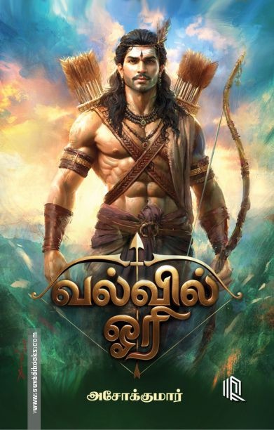 வல்வில் ஓரி