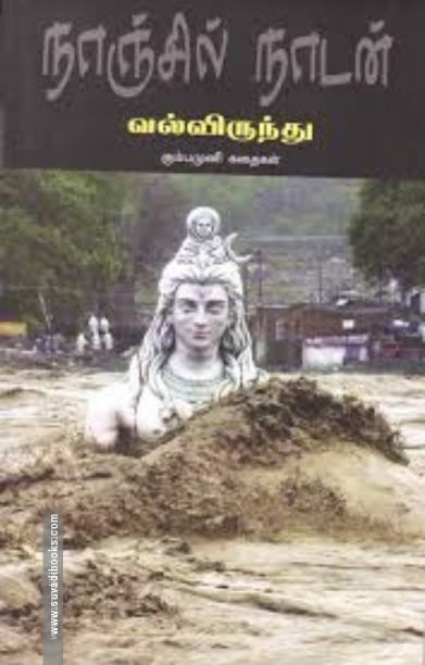 வல்விருந்து