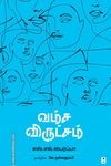 வம்ச விருட்சம்