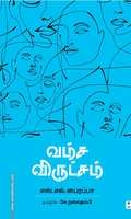 வம்ச விருட்சம் HB
