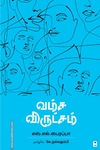 வம்ச விருட்சம் HB