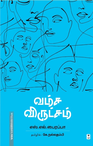 வம்ச விருட்சம் HB