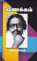 வணக்கம்