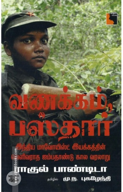 வணக்கம் பஸ்தார்
