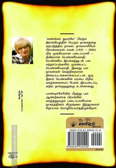வணக்கம் துயரமே