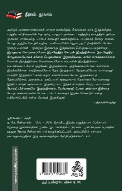 வணக்கமும் வாழ்த்தும்