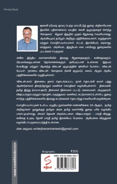 வணக்கத்திற்குரிய வாஜ்பாய்