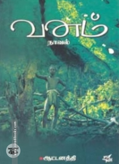 வனம்