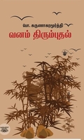 வனம் திரும்புதல்