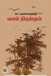 வனம் திரும்புதல்