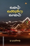 வனம் வரைகிற வானம்