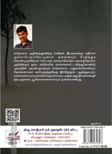 [:ta]வனநாயகம் (நியூசெஞ்சுரி புக் ஹவுஸ்)[:en]வனநாயகம் (நியூசெஞ்சுரி புக் ஹவுஸ்)[:]