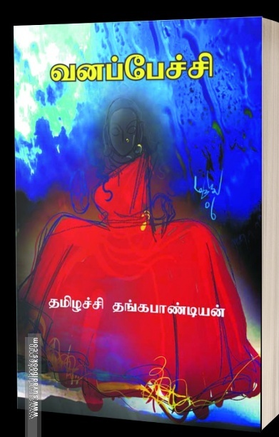 வனப்பேச்சி
