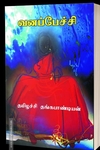 வனப்பேச்சி